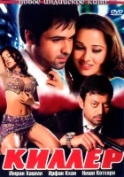  Киллер смотреть онлайн (2006) 