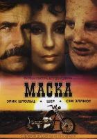 Маска смотреть онлайн (1985) 